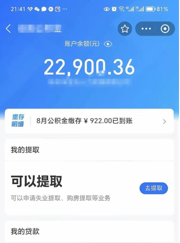 岑溪代取公积金怎么收费（代取公积金如何收费）